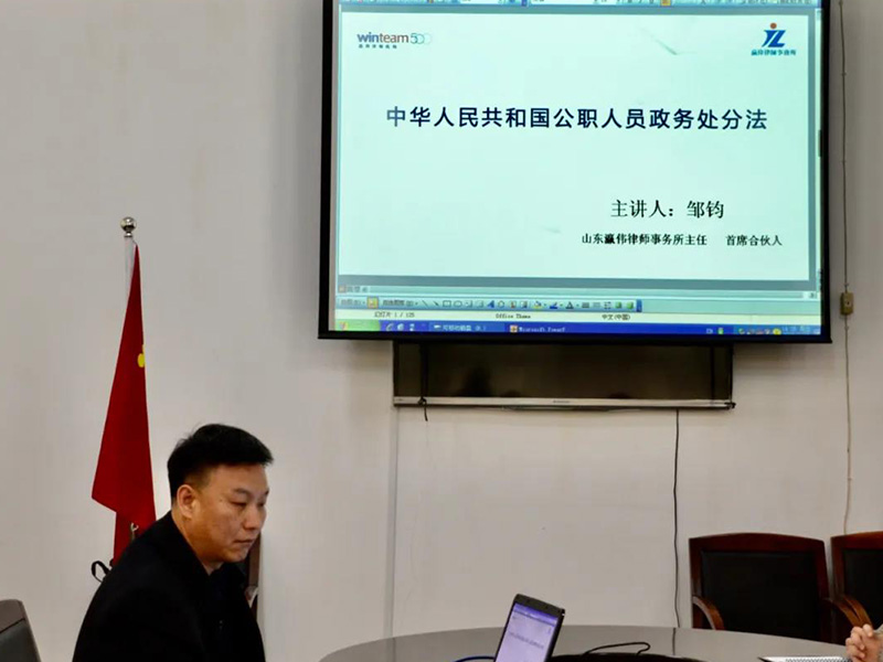 瀛偉所鄒鈞主任受煙臺市能源綜合執法支隊邀請作《政務處分法》專題宣講