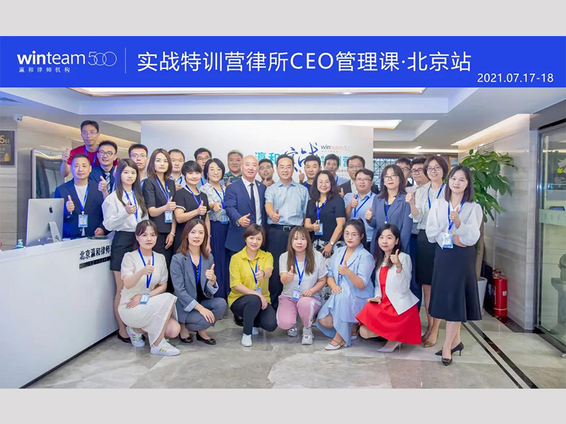 律所CEO管理課圓滿結束：在沙盤競逐中，感悟律所運營管理之道！