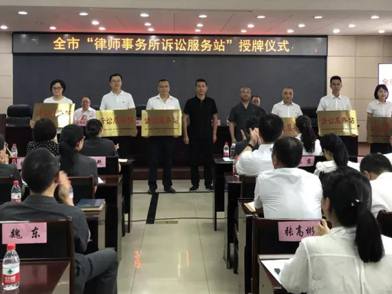 四川瀛楷典揚所被市法院、市司法局、市律協授為訴訟服務站