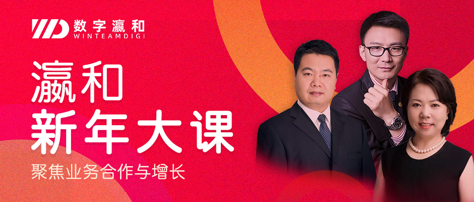 聚焦業(yè)務(wù)合作與增長(zhǎng)——瀛和新年大課圓滿(mǎn)落幕