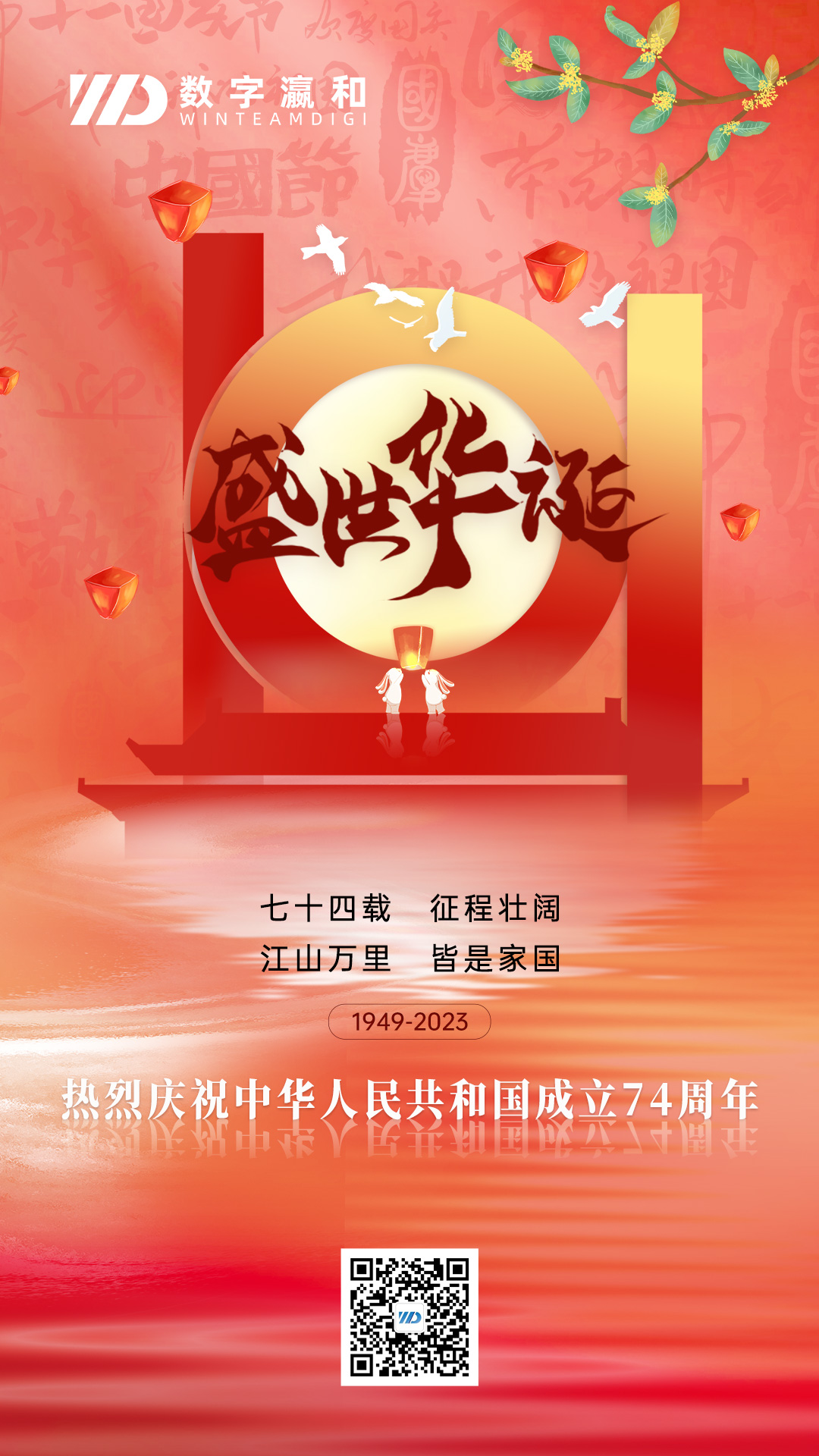 獻詞 | 且以初心鑒明月，家國盛世「瀛」團圓！