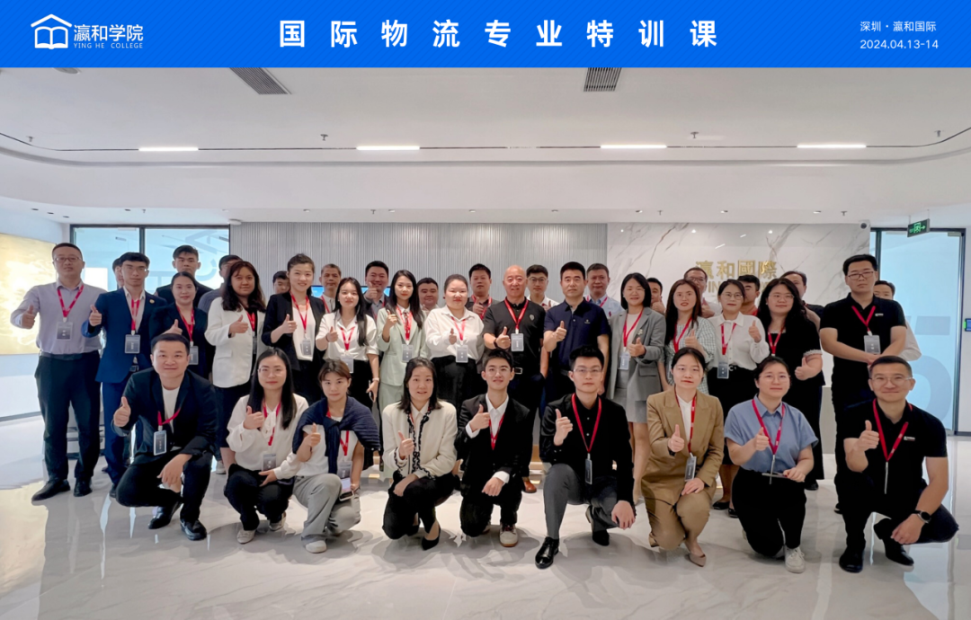 助力出海，共瀛未來！“瀛和國際”國際物流專業特訓課圓滿舉辦