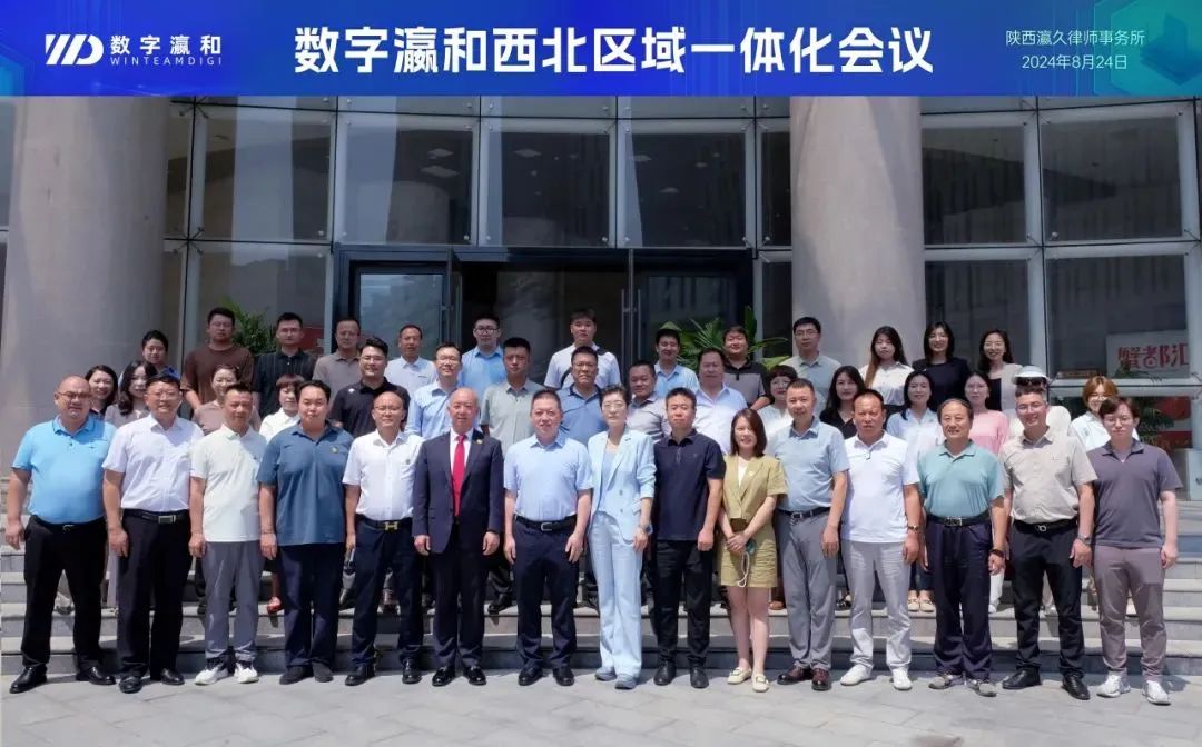 凝心聚力，智啟新程｜數字瀛和西北區域一體化會議圓滿落幕！
