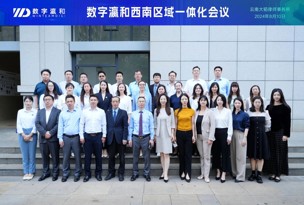 合力奮進，聚勢遠航｜數字瀛和西南區域一體化會議圓滿落幕！