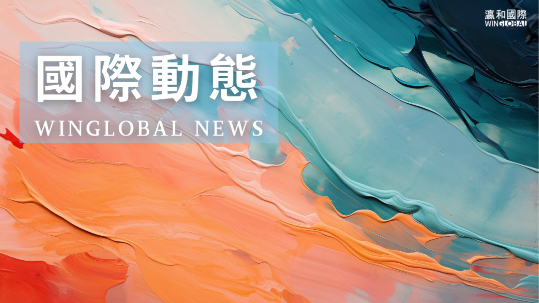 瀛和國際代表受邀參加中國人民大學首屆全球產業發展與安全論壇