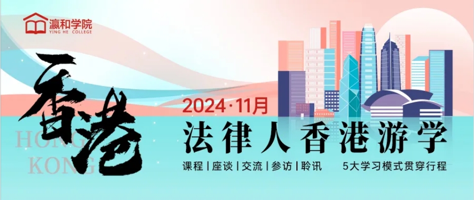 閱見未來丨第3期法律人文化之旅香港站圓滿收官！