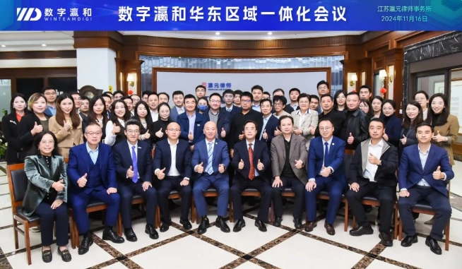 勠力同心 奮楫篤行｜數字瀛和華東區域一體化會議圓滿落幕！