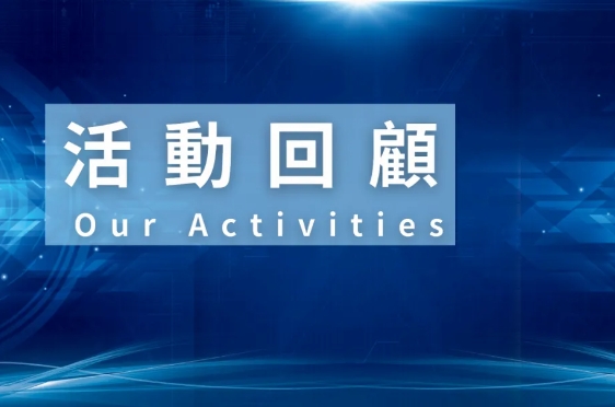 活動回顧 | “全球化背景下，企業出海4.0時代的新機遇與新挑戰”專題講座在瀛和國際圓滿舉辦