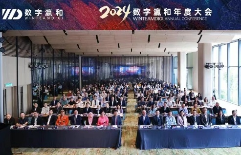 向世界出發丨數字瀛和2024年度大會圓滿舉辦！