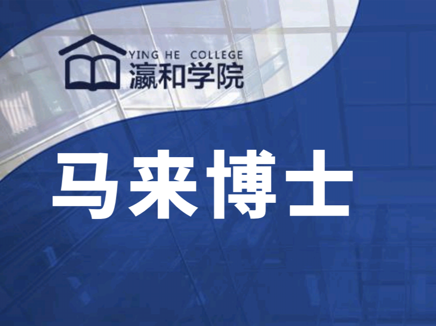 直通蘇丹再納阿比汀大學，法學深造與留服認證一步到位！