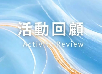“東”風正勁，出海正當時 | 2025中國企業出海東南亞的新機遇與新挑戰”專題講座在瀛和國際圓滿舉辦